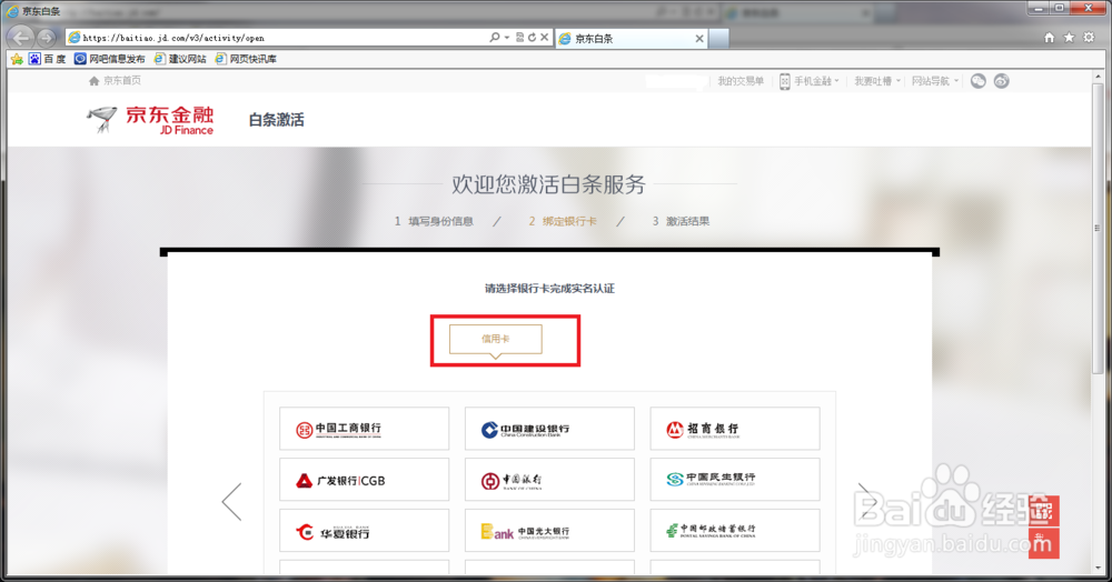 如何开通京东打白条，实现网购分期付款