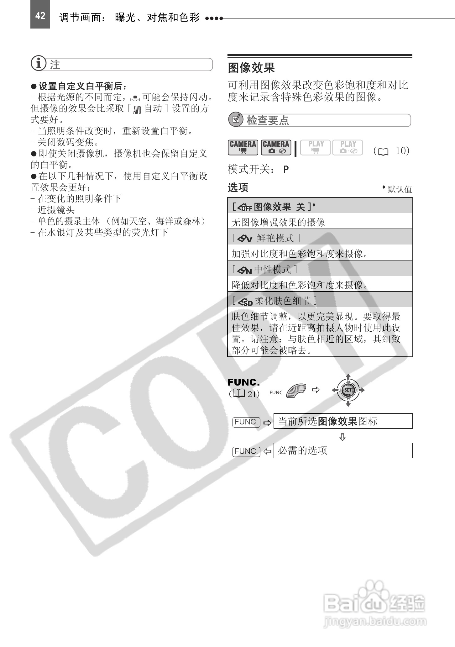 佳能DC210数码摄相机使用说明书:[5]