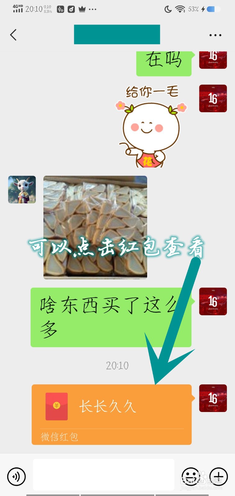 长长久久红包怎么发