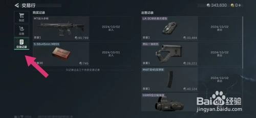 三角洲行动如何查看出售记录