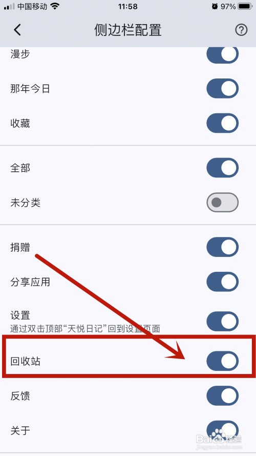 如何在天悦日记app中关闭侧边栏的【回收站】