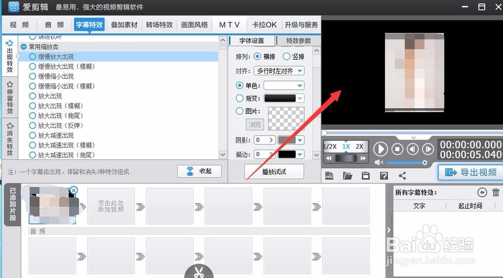 教你使用爱剪辑视频编辑软件为视频添加字幕效果
