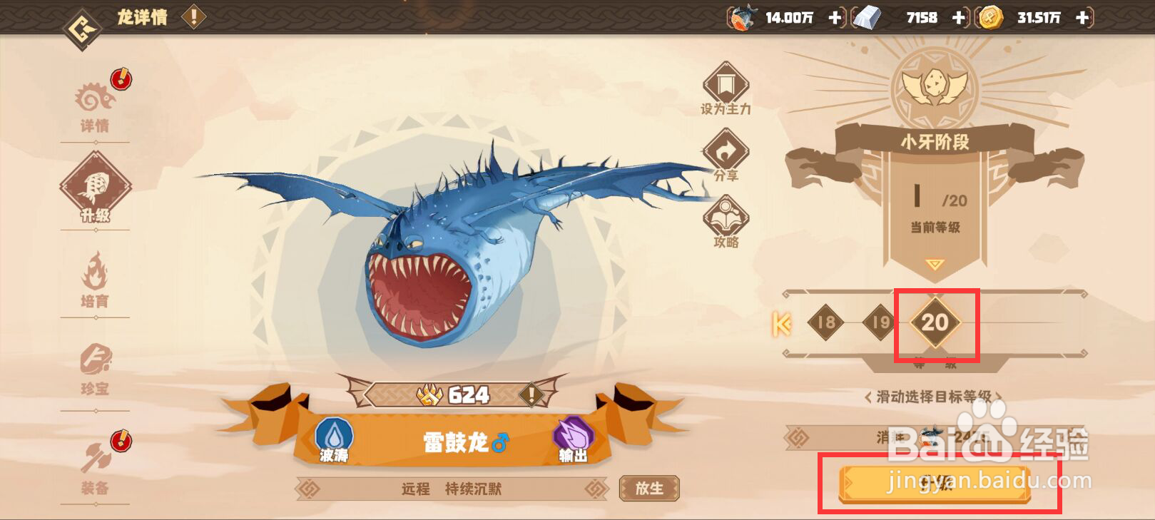 驯龙高手旅程如何升级雷鼓龙到20级？