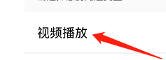 乐视视频如何查看视频播放