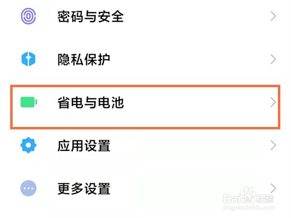小米手机怎么启用智能省电