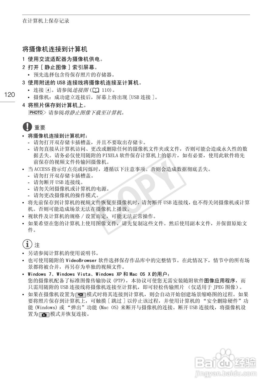 佳能HF-G10数码摄像机使用说明书:[12]