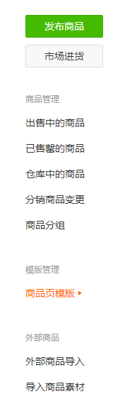 如何设置商品页模板