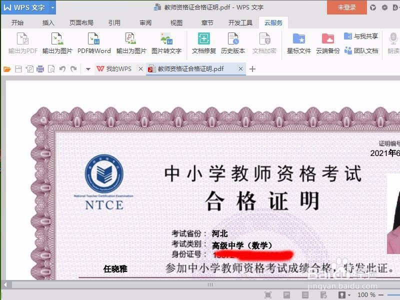 pdf格式文档怎么打开