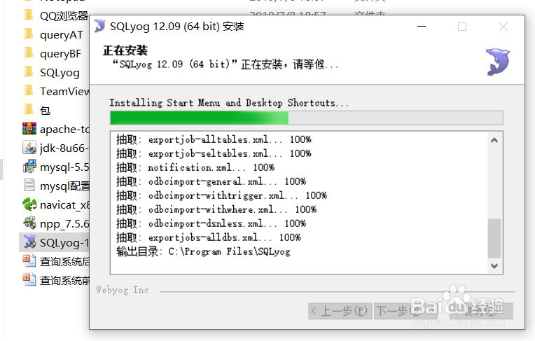 SQLyog-12.0.9 安装步骤