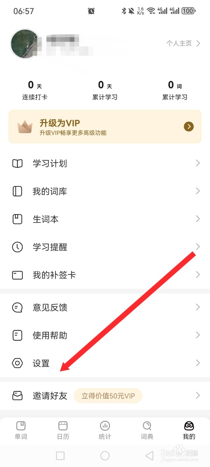 疯狂背单词如何开启单词自动发音功能