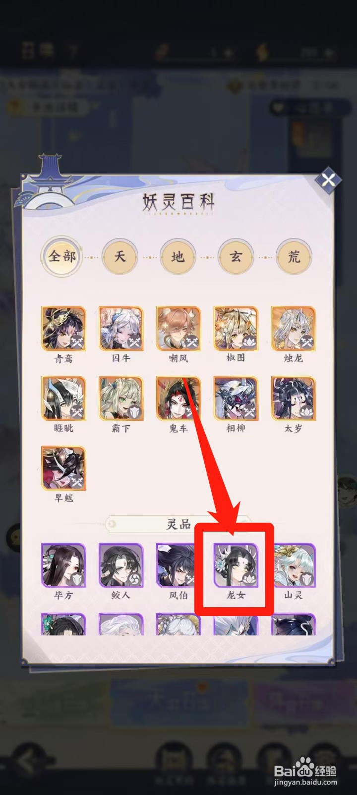 我的御剑日记怎样查看龙女的潺潺