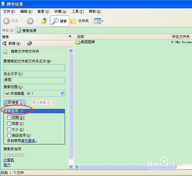 怎样在电脑的硬盘或文件夹里面快速搜索文件