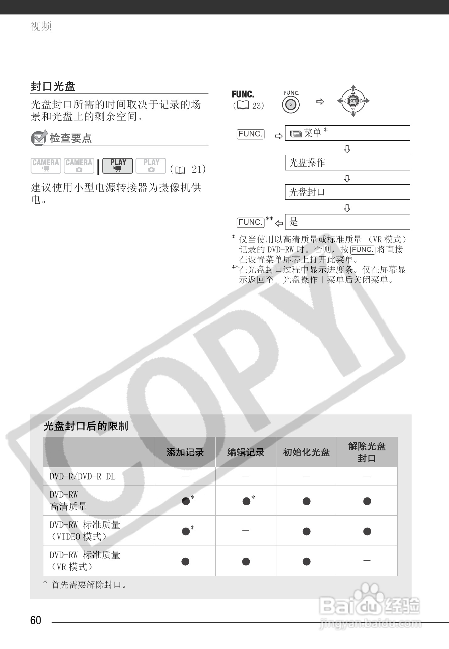 佳能HR10数码摄像机使用说明书:[6]