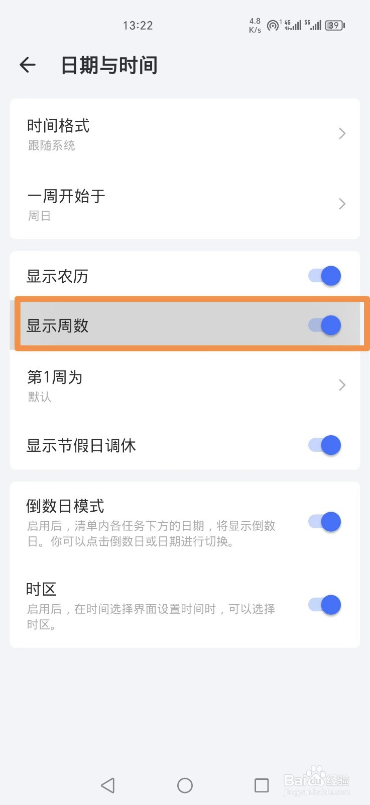 滴答清单怎么开启周数显示