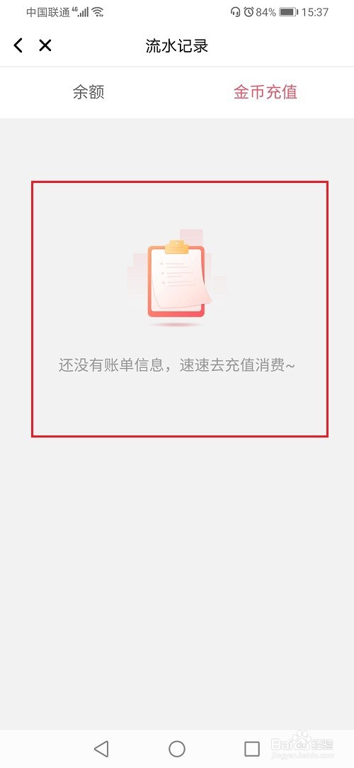 美图秀秀怎么查看账单明细