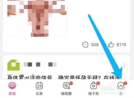 美柚在哪修改密码