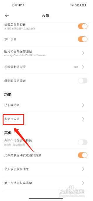 无他相机怎么设置语言为简体中文？