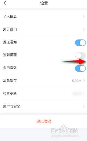 步多多怎么开启签到提醒?