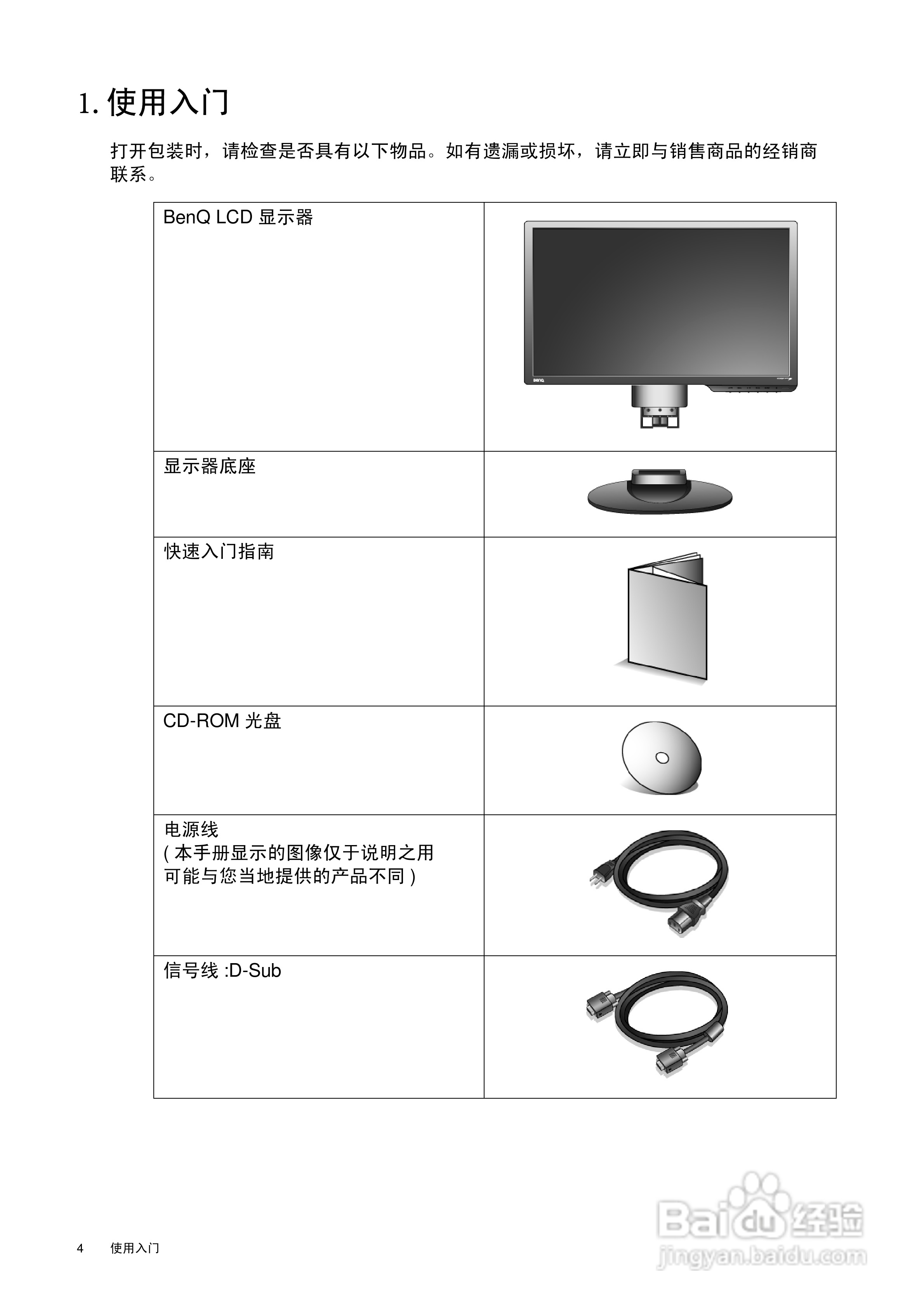 明基G922HDPL液晶显示器使用说明书:[1]