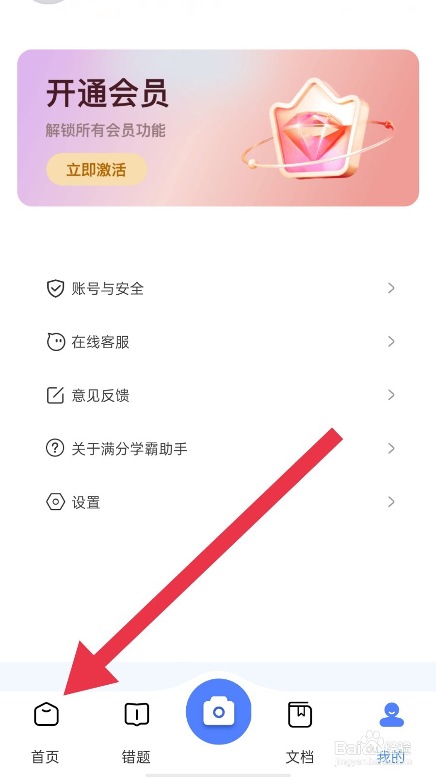 学霸满分助手app怎样合并pdf文件