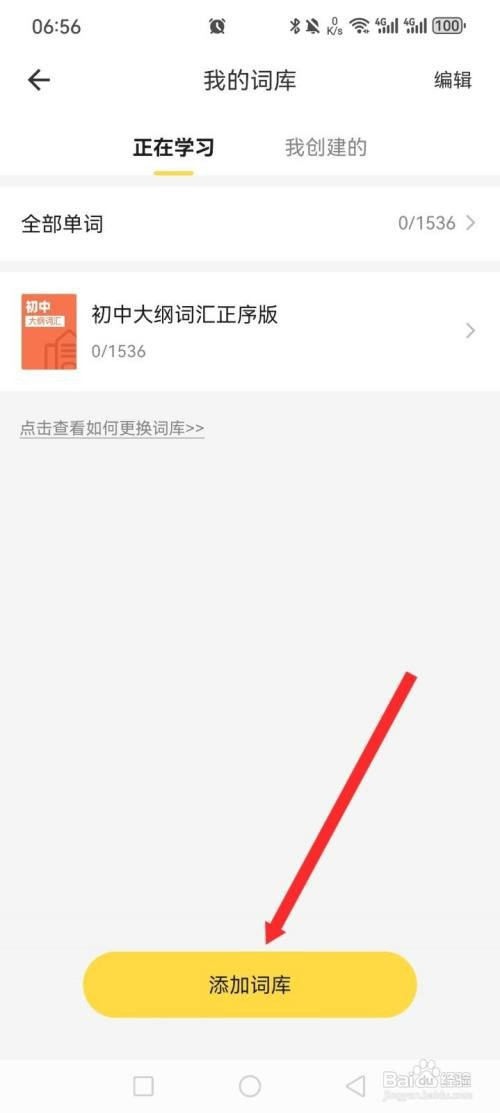 疯狂背单词如何才能添加词库