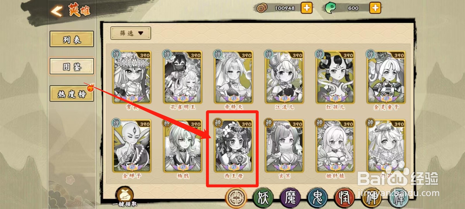 无双萌将怎样查看西王母的传记