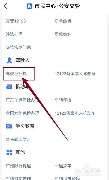 驾驶证期满换证如何办理