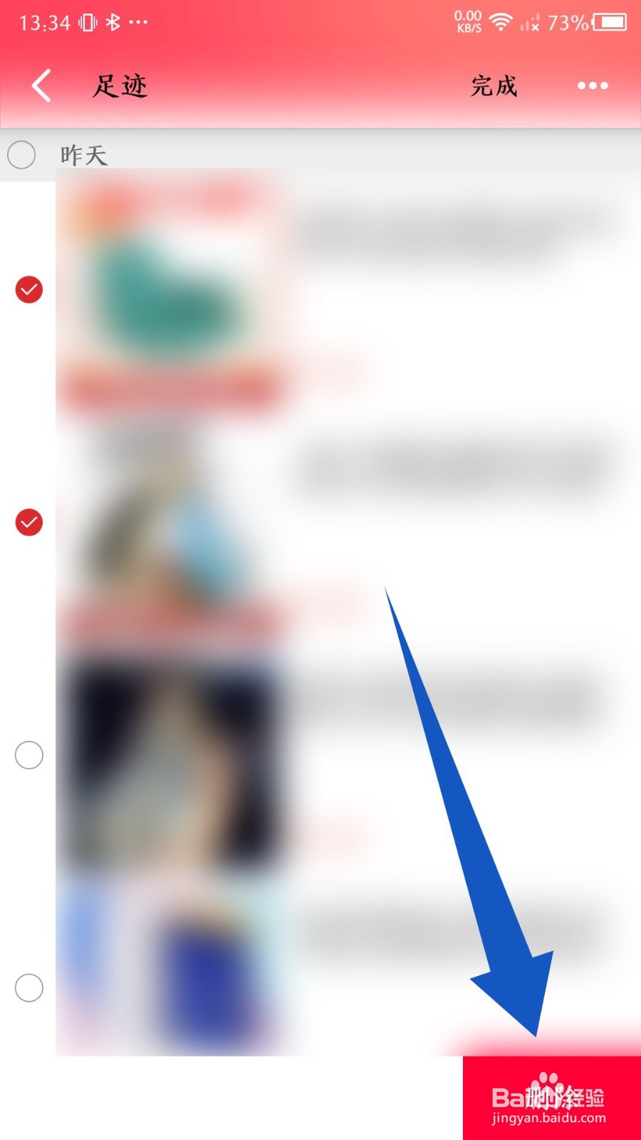 手机天猫app怎么删除足迹
