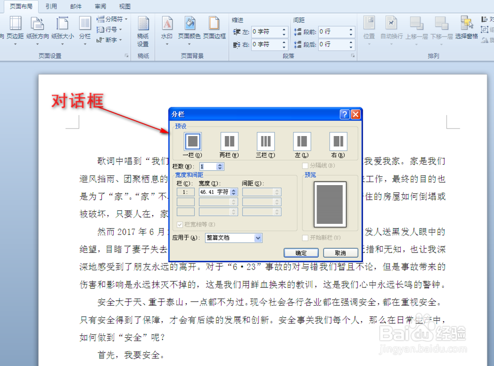 Word文档如何快速分栏