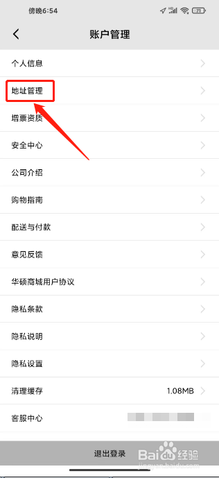华硕商场怎么新增收货地址信息
