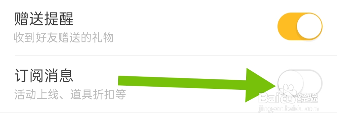 如何关闭掌上道聚城订阅消息