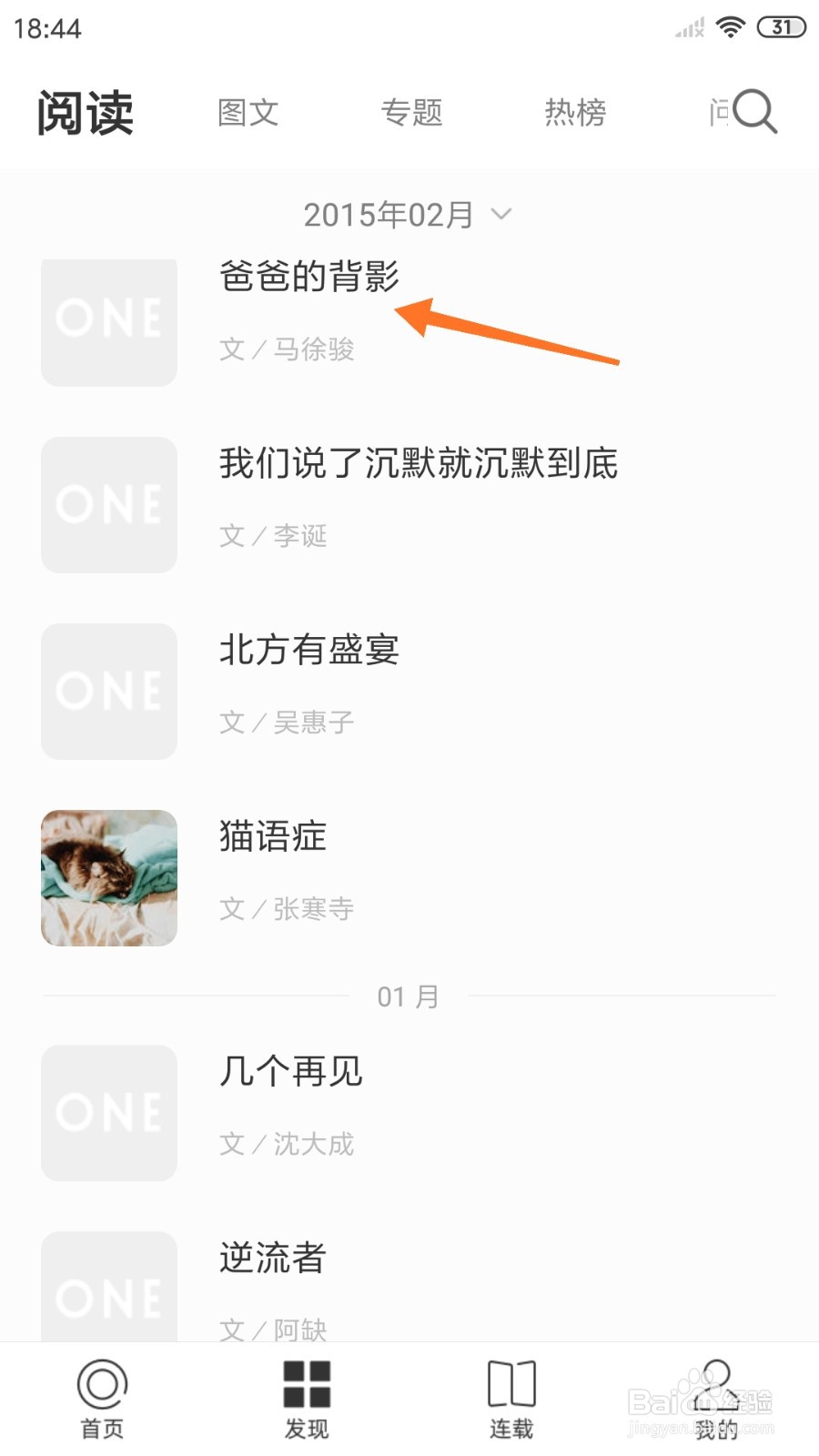 一个中怎么查看爸爸的背影