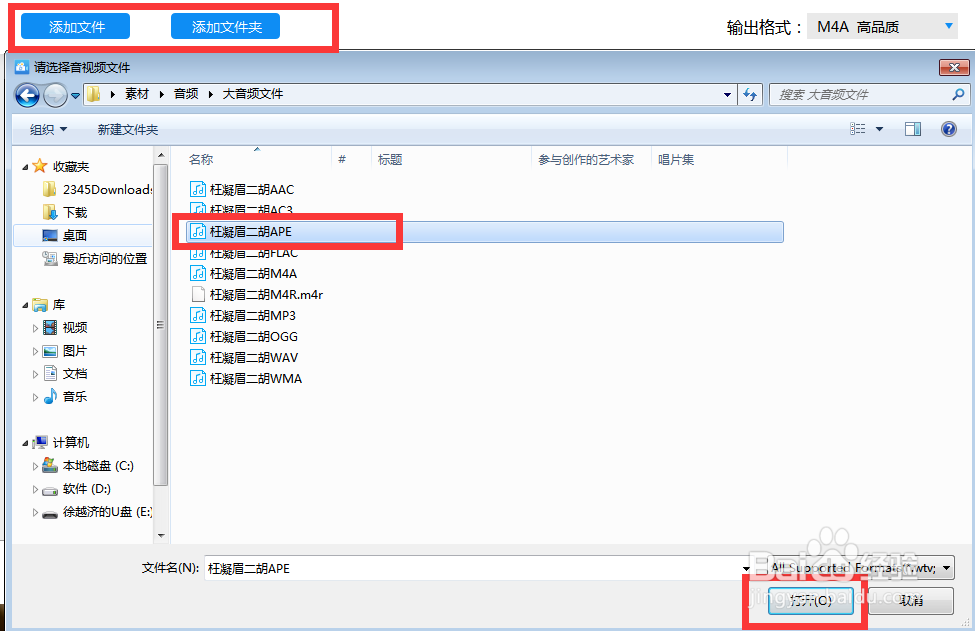 APE格式的音频文件如何转换成M4A呢