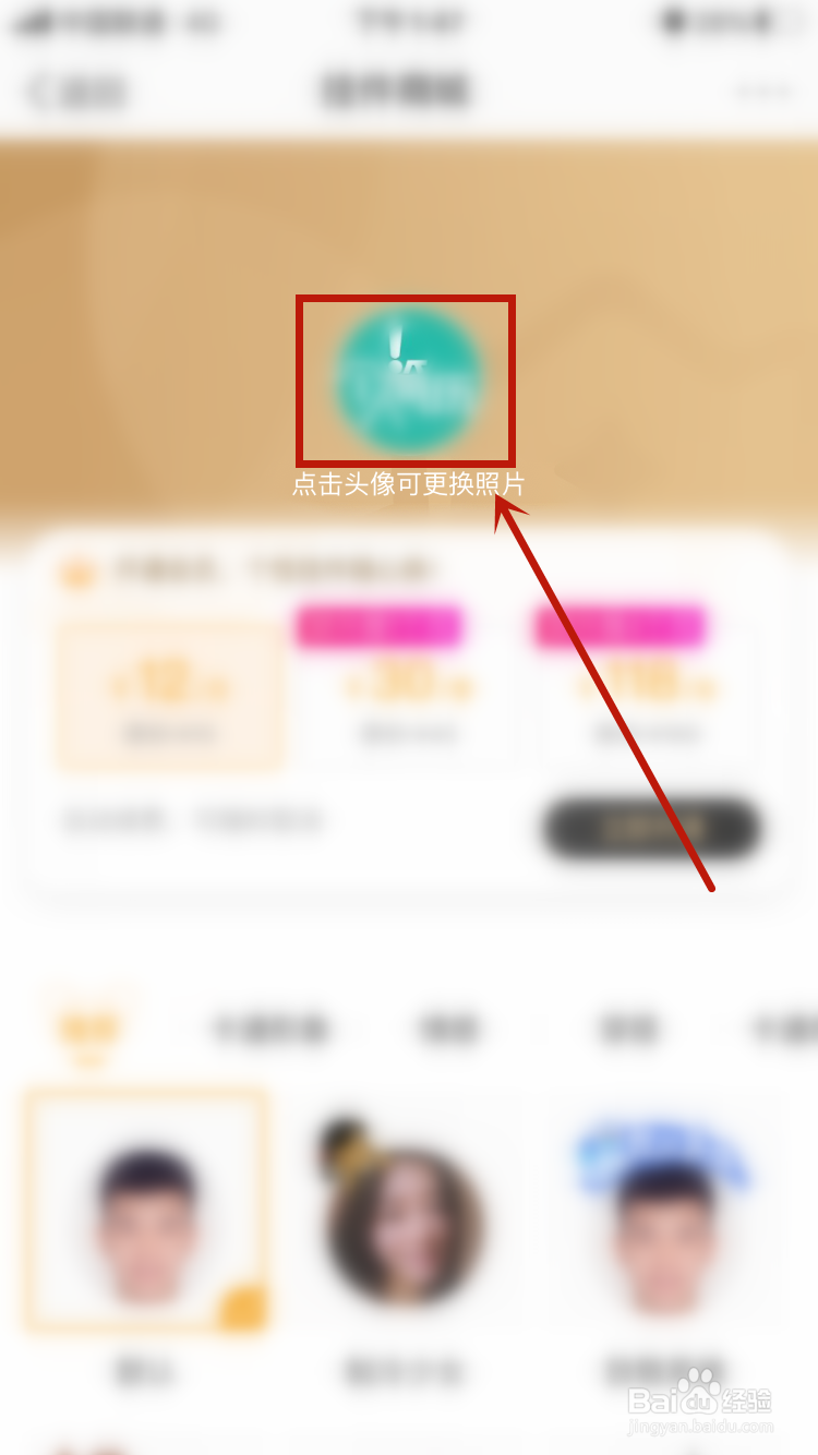 微博怎么更换头像