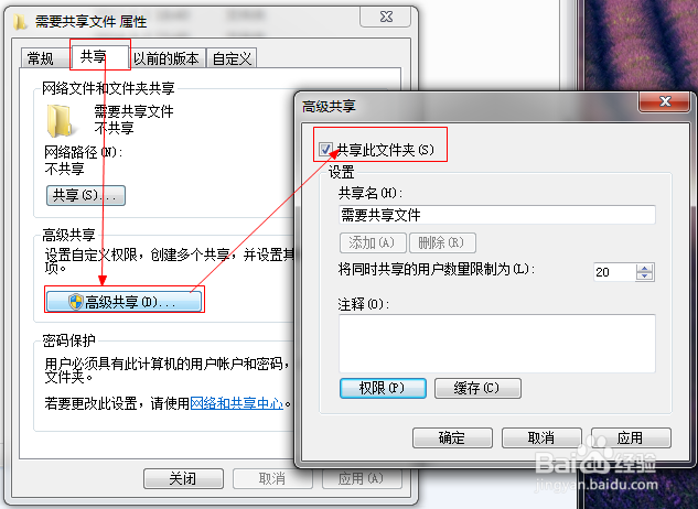 win7在局域网如何共享文件