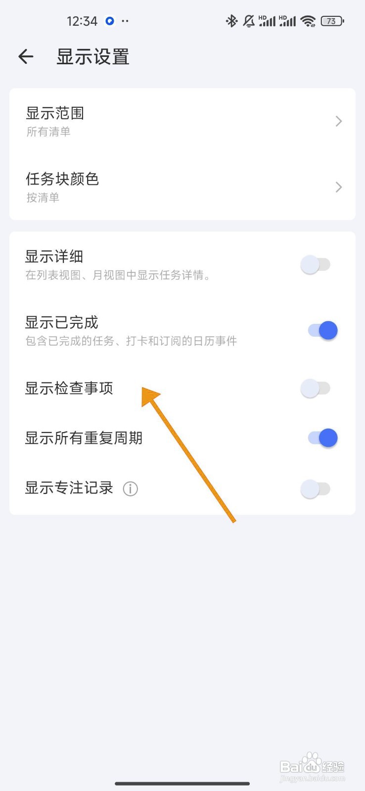 如何关闭《滴答清单》的显示检查事项