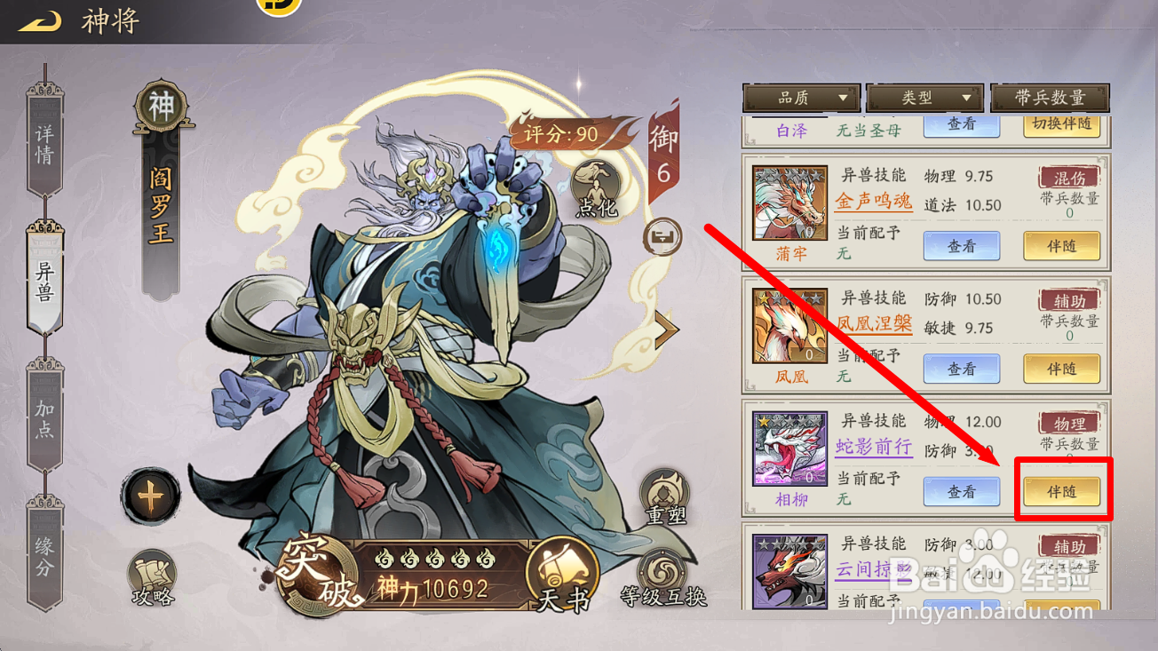 朝歌S2怎么给【阎罗王】装备异兽【相柳】