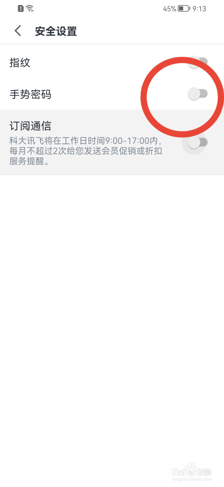 讯飞语记怎样开启手势密码
