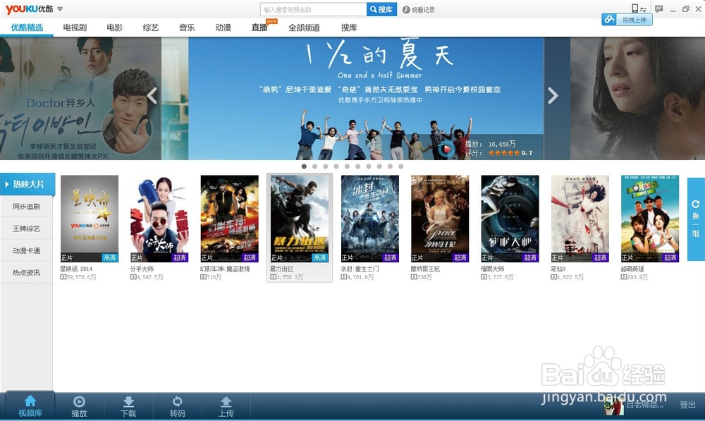 怎么把视频传到优酷网