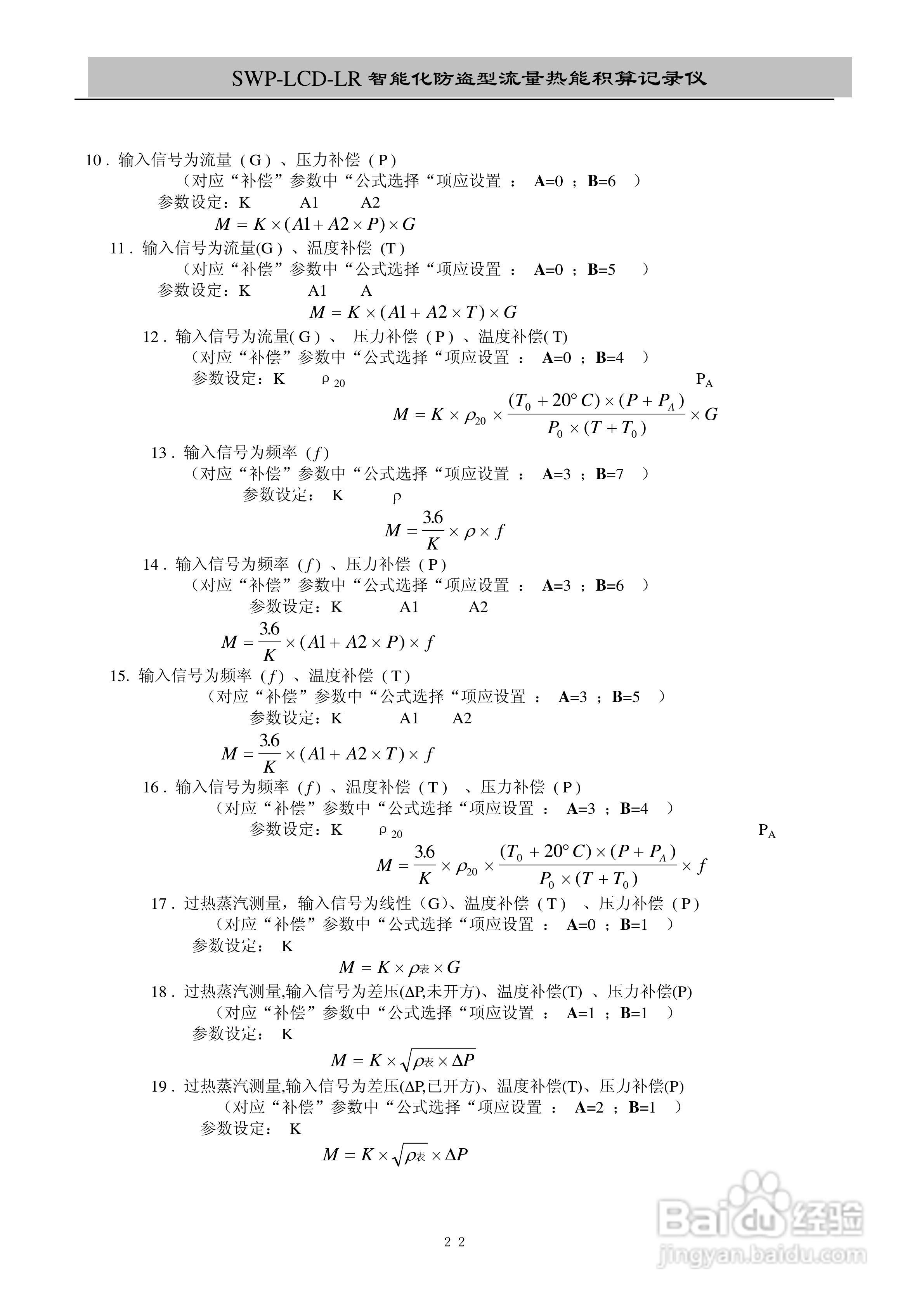 昌晖SWP-LCD-LR流量记录仪（带防盗）说明书:[3]