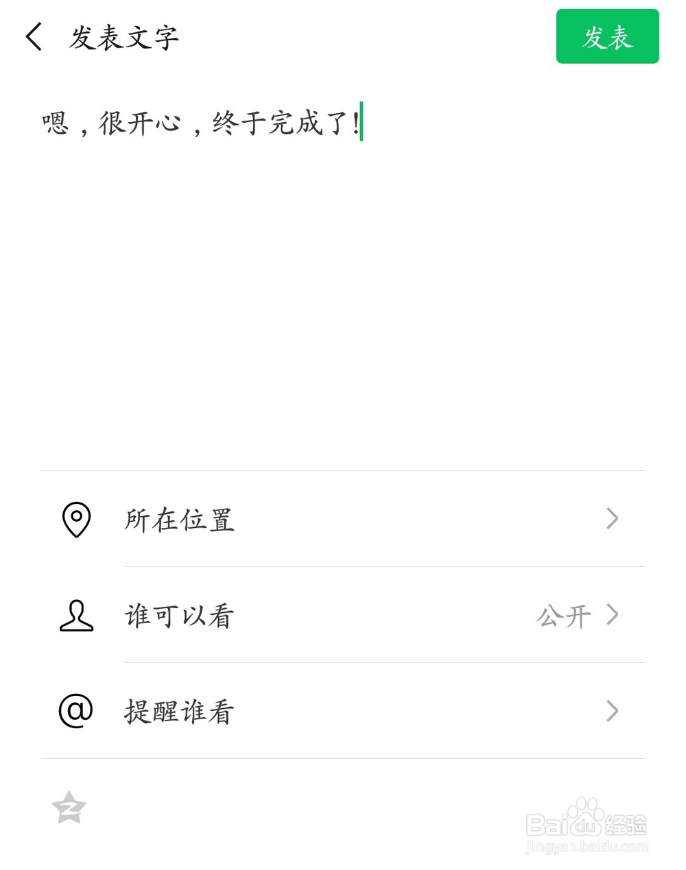 微信朋友圈如何发纯文字的说说？