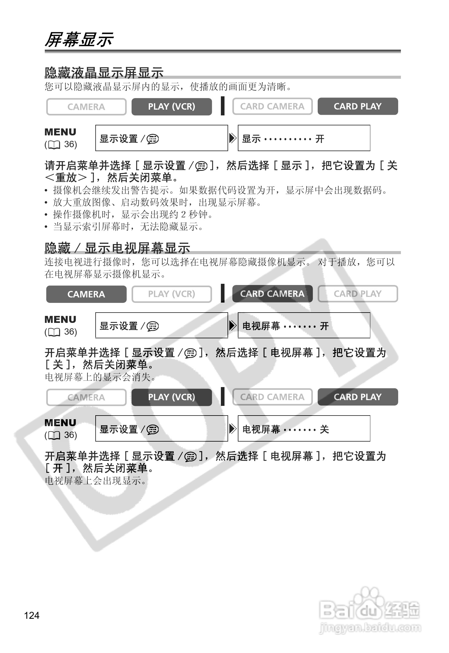 佳能MV880Xi数码摄像机使用说明书:[13]