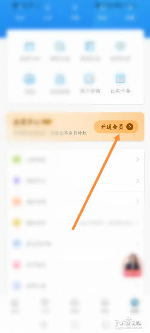 壹点灵软件如何开通会员