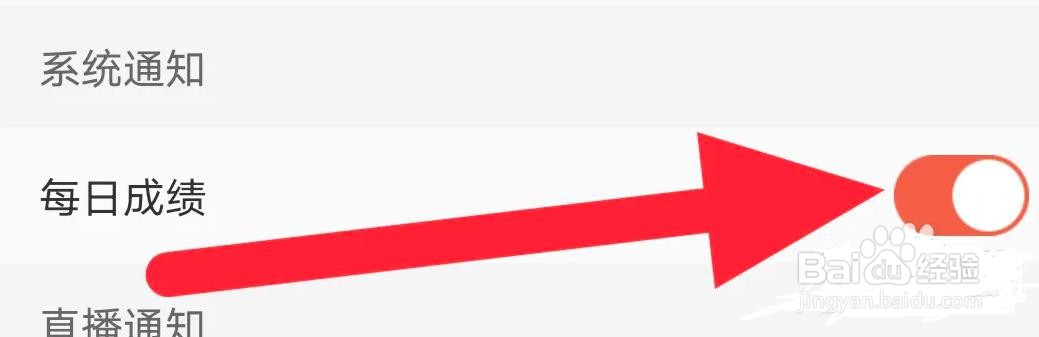 彩视软件的每日成绩是如何关闭