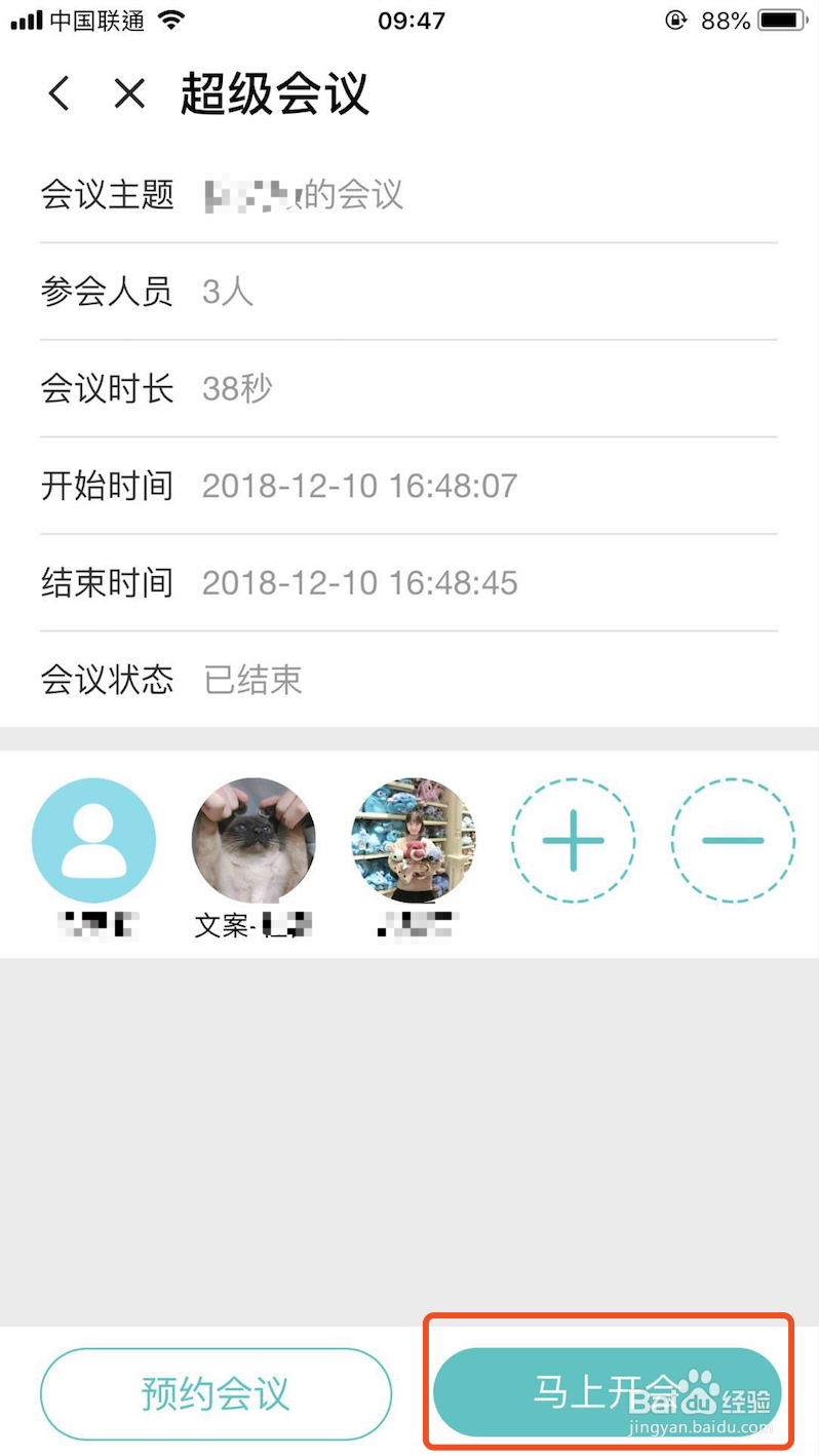 如何使用和飞信“超级会议”功能？