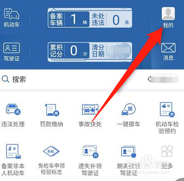 交管12123怎么删除账号