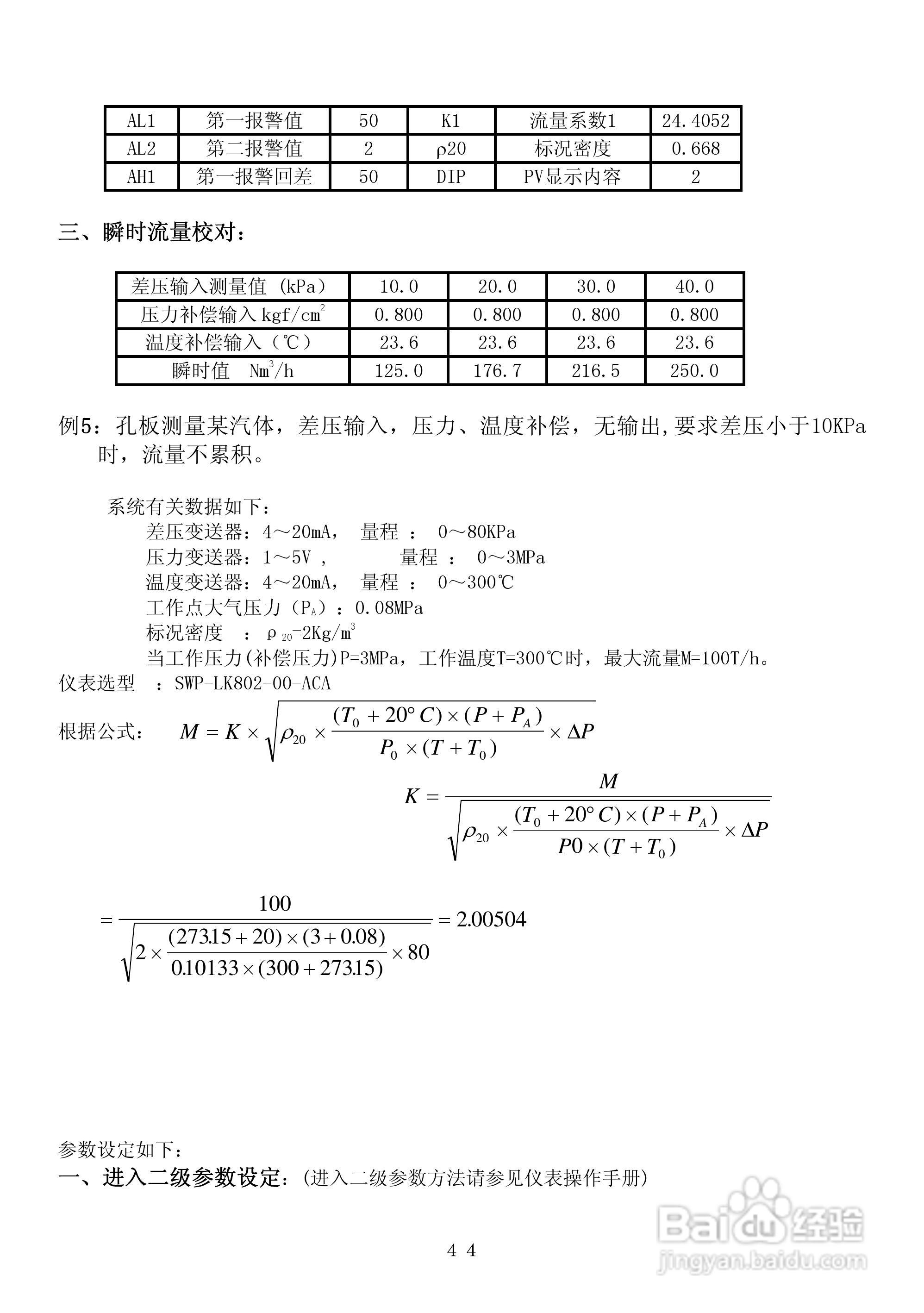 昌晖CF-LK智能流量积算控制仪说明书:[5]