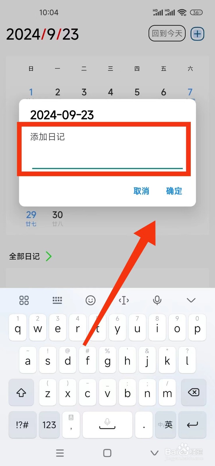 iCity日记APP如何添加一篇日记？