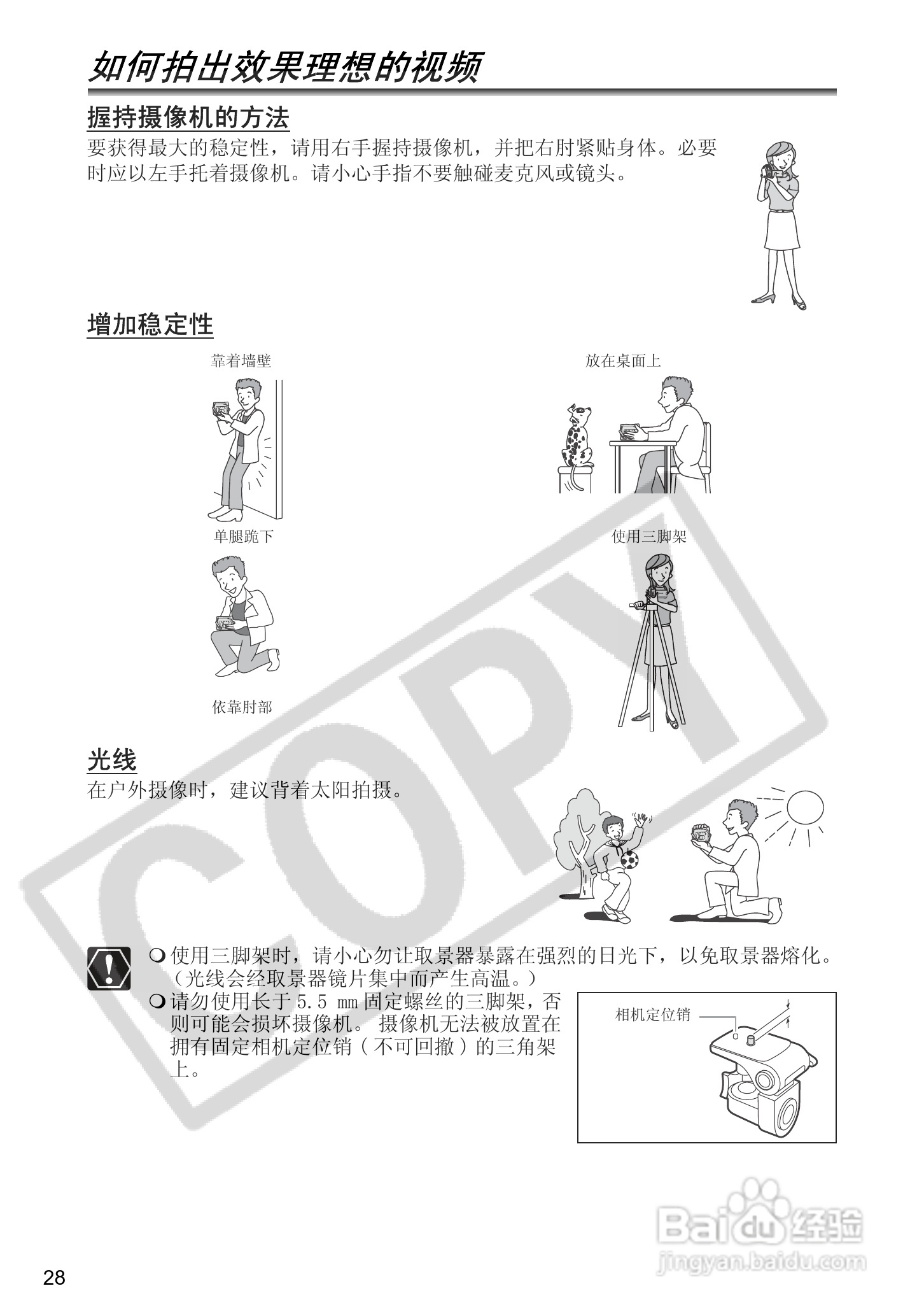 佳能MV940数码摄像机使用说明书:[3]