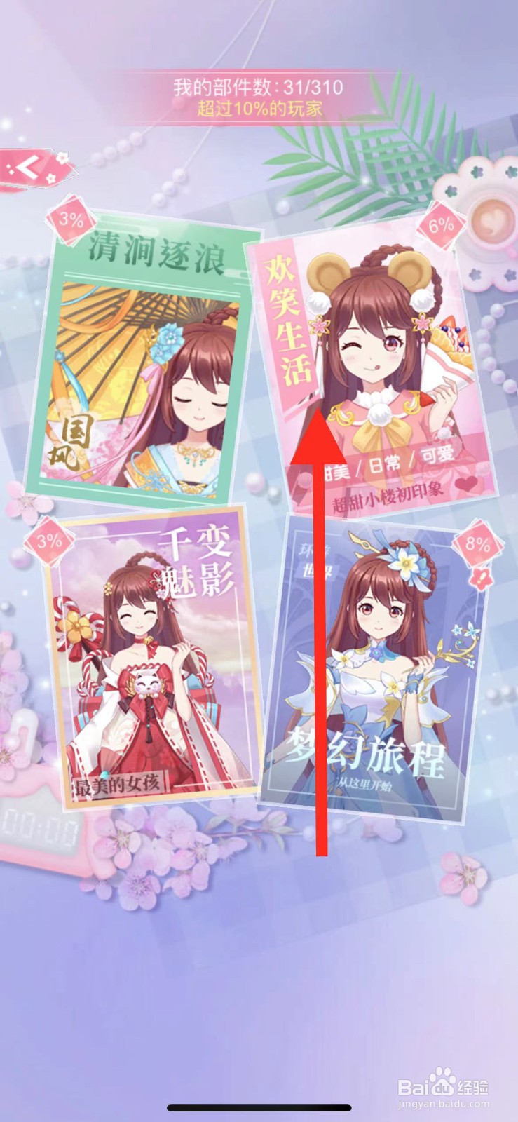 花小楼的星光衣橱如何查看【白头偕老】
